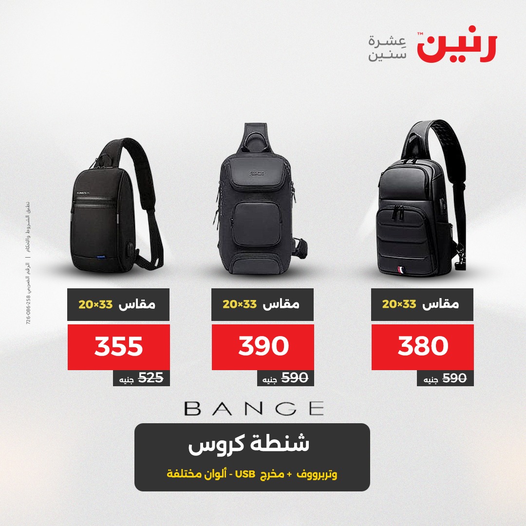 raneen offers from 29may to 31may 2025 عروض رنين من 29 مايو حتى 31 مايو 2025 صفحة رقم 7